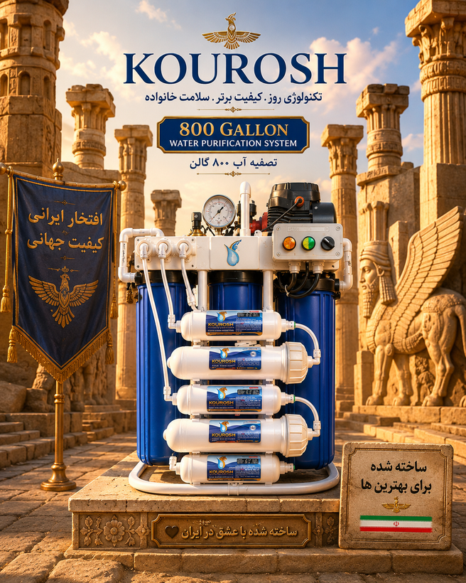 دستگاه نیمه صنعتی 800 گالن کوروش